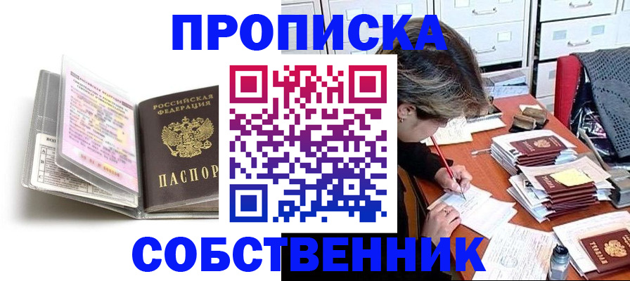 прописка в Вилюйске