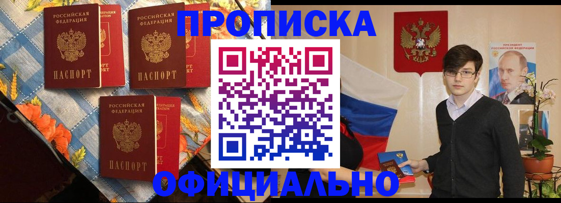 прописка для работы в Вилюйске