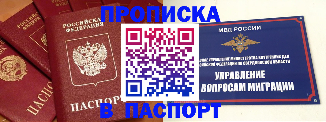 купить прописку в Вилюйске
